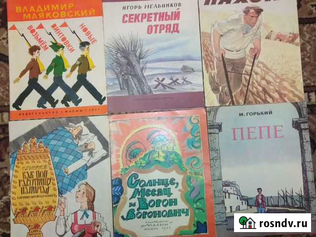 Книги детские СССР Электросталь - изображение 1