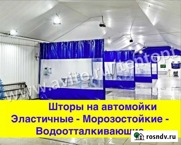 Штора для автомойки Тула - изображение 1