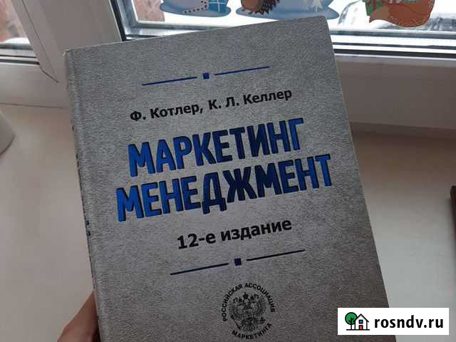 Книга Маркетинг, менеджмент Котлер, Келлер Иркутск - изображение 1