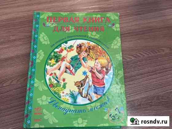Детские книги Улан-Удэ