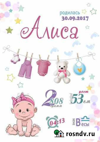 Метрика. Коллаж-открытка Северск - изображение 1