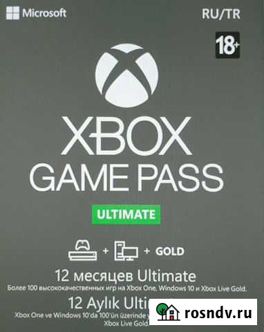Подписка Xbox Microsoft Xbox Game Pass Ultimate 12 Майкоп - изображение 1