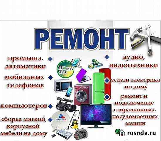 Ремонт мобильных телефонов,телевизоров,ноутбуков Балахна