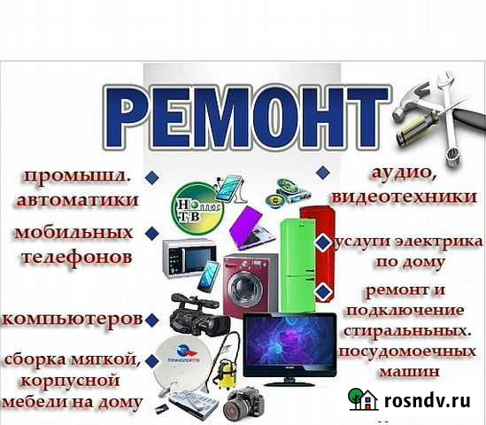 Ремонт мобильных телефонов,телевизоров,ноутбуков Балахна - изображение 1