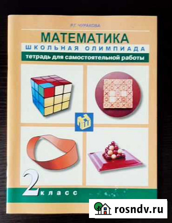 Рабочая тетрадь по математике школьная олимпиада 2 Хабаровск - изображение 1