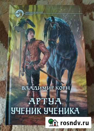 Продам фэнтези книги Владимир - изображение 1