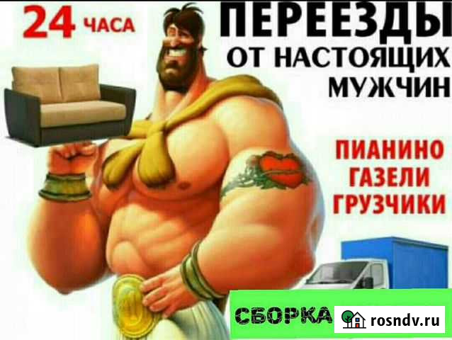 Грузчики на квартирные переезды Барнаул - изображение 1