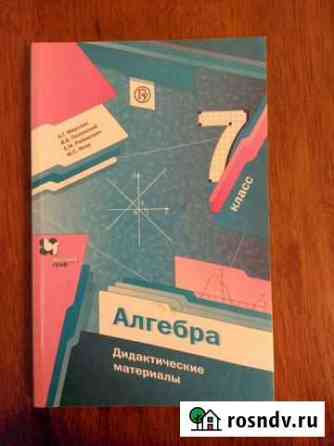 Алгебра 7 класс мерзляк Саратов