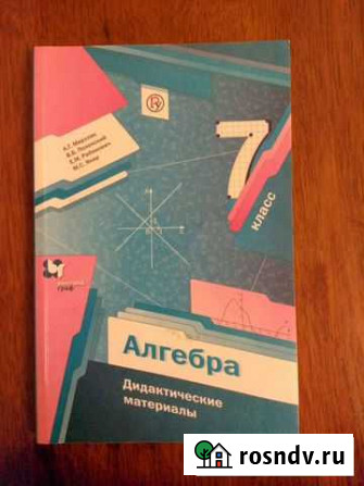 Алгебра 7 класс мерзляк Саратов - изображение 1