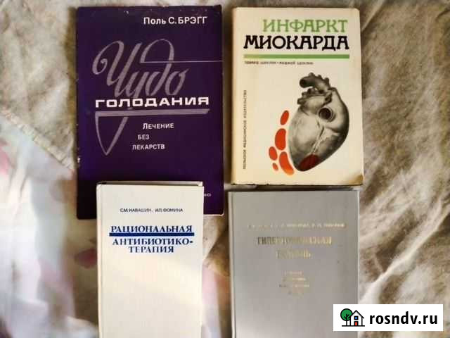 Книги по медицине (часть2) Волгоград - изображение 1