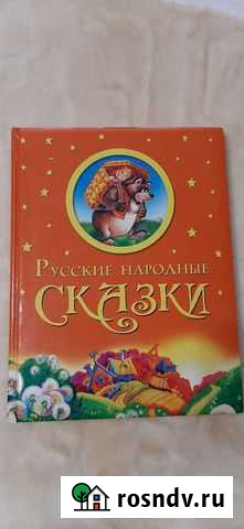 Книга сказок для малышей Комсомольск-на-Амуре - изображение 1