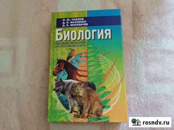 Книга по биологии Волгоград