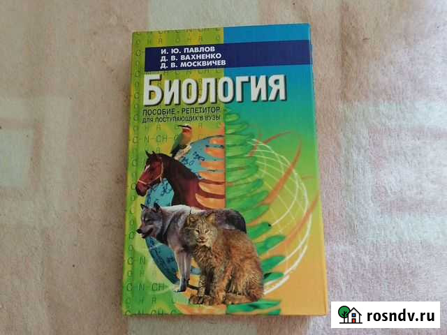 Книга по биологии Волгоград - изображение 1