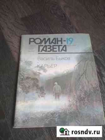 6 номеров Роман - газета 1987 год Красноярск