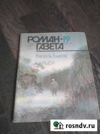 6 номеров Роман - газета 1987 год Красноярск - изображение 1