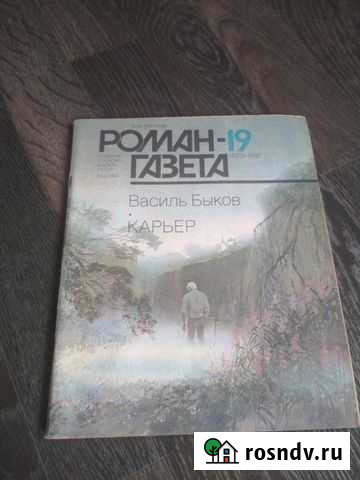 6 номеров Роман - газета 1987 год Красноярск - изображение 1