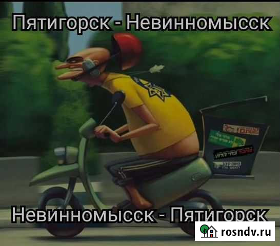 Курьерские услуги Невинномысск - изображение 1