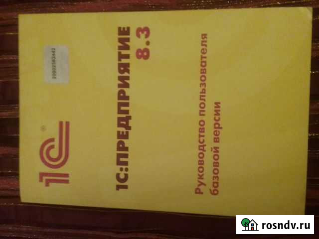 Книга 1С предприятие руководство пользователя Сыктывкар - изображение 1