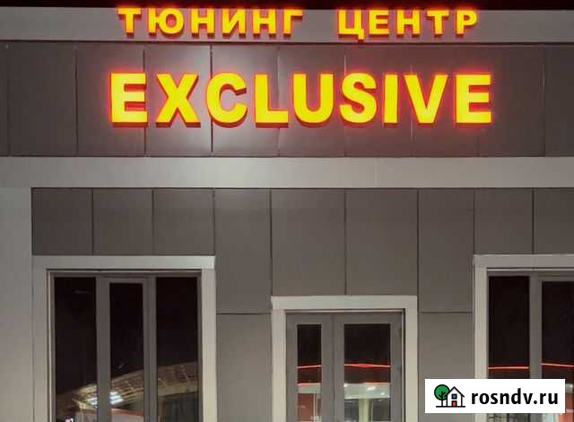 Тюнинг центр “Exclusive95” Гудермес - изображение 1