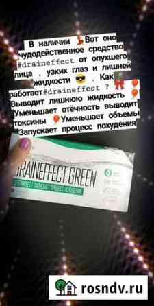Драйнэффект Обнинск