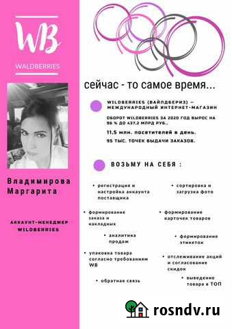 Аккаунт менеджер wildberries Самара - изображение 1