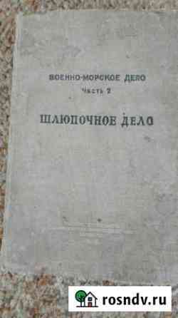 Шлюпочное дело Ахтубинск