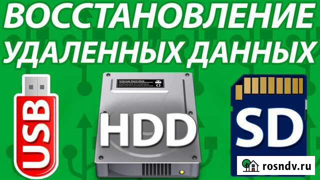Восстановление удаленных данных Владикавказ - изображение 1