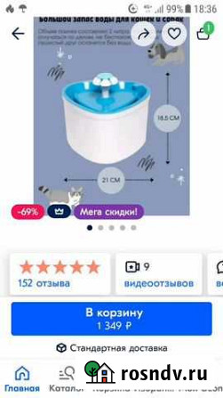 Поилка для кота Златоуст - изображение 1