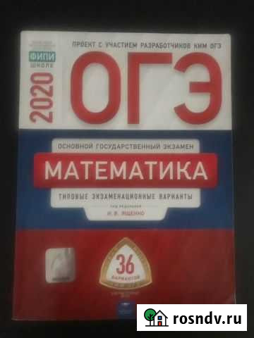 Огэ математика 2020 Севастополь - изображение 1