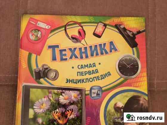 Детская энциклопедия Великий Новгород