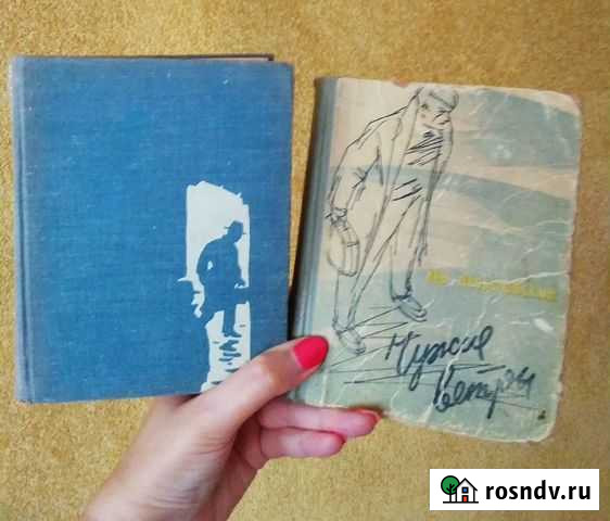 Лев Прозоровский, 1957 г., 1964, Чужие ветры,Копьё Ялта - изображение 1