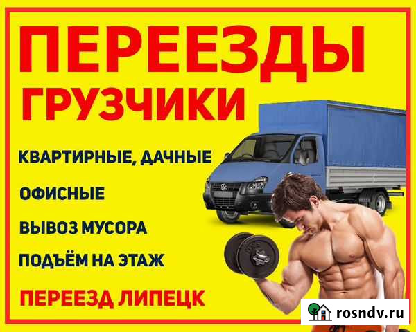 Грузоперевозки / газель / грузчики / переезды Липецк - изображение 1