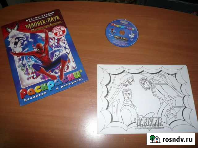 Раскраска + DVD диск Астрахань - изображение 1