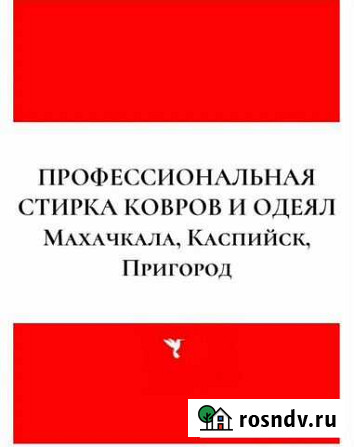 Стирка ковров Махачкала - изображение 1