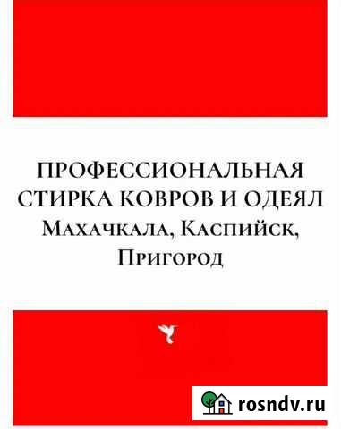 Стирка ковров Махачкала - изображение 1