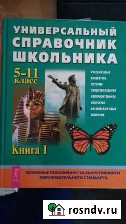 Справочник школьника Уссурийск - изображение 1