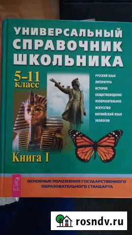 Справочник школьника Уссурийск - изображение 1