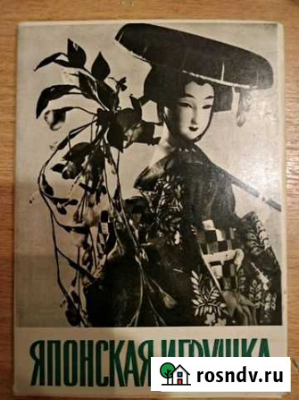 Набор открыток. Японская игрушка 1964 год Краснодар - изображение 1