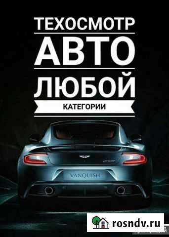 Техосмотр,Диагностическая карта Черкесск - изображение 1