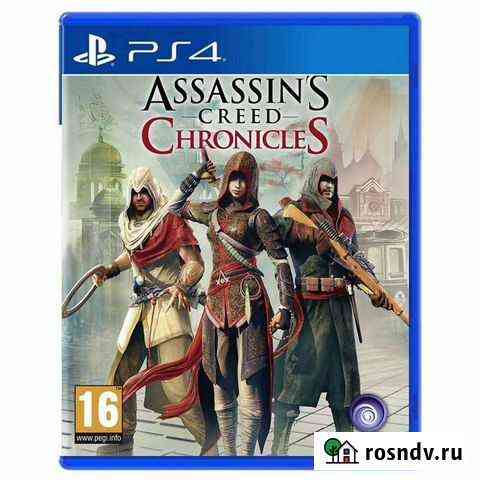 Assassins creed chronicles /ps4/ТЦ калина молл Владивосток