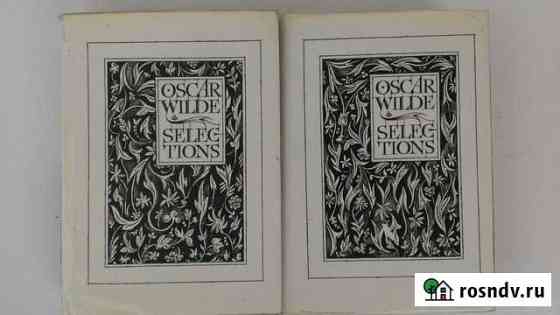 Oscar Wilde. Selections 2 тома Химки