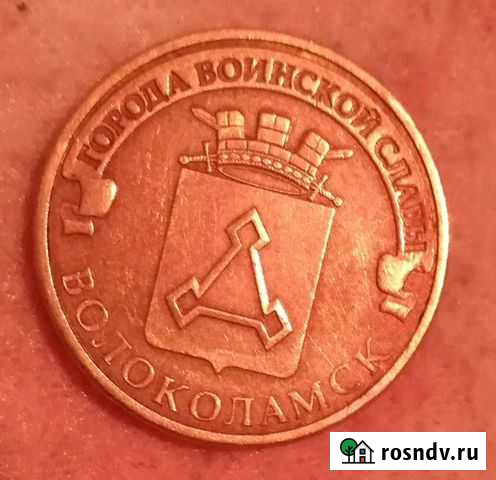 Памятная монета Волоколамск из серии «Города воинс Калининград - изображение 1