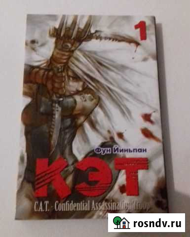 Манхва «кэт» том 1 и 2 Москва - изображение 1