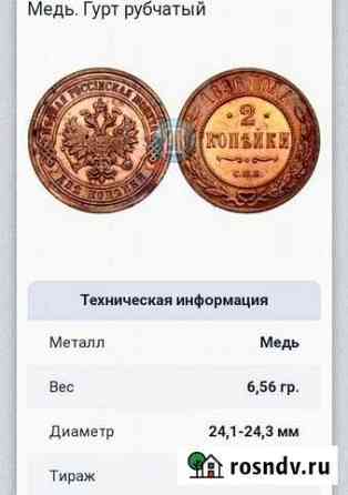 Монета 1896г 2 копейки Тула