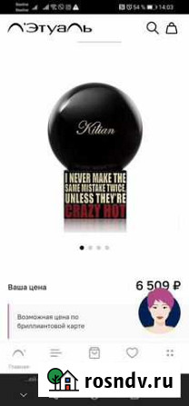 Оригинал Kilian crazy hot Нижний Новгород - изображение 1