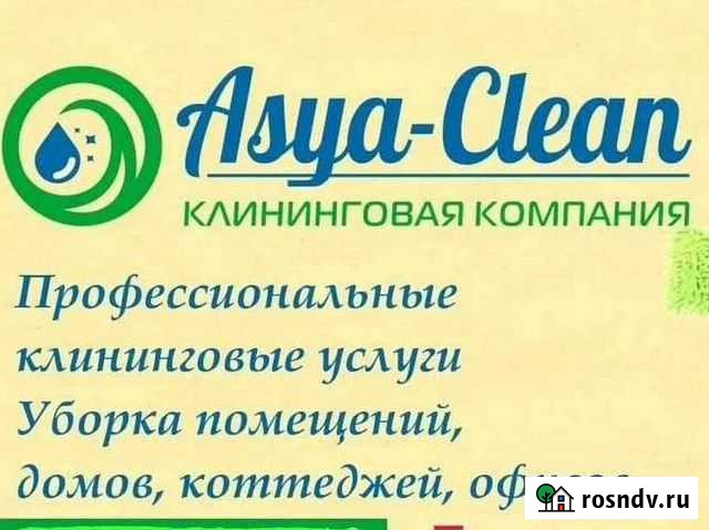 Клининговые услуги Новокуйбышевск - изображение 1