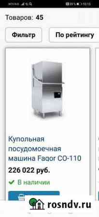 Купольная посудомоечная машина Fagor Челябинск