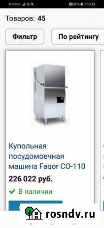 Купольная посудомоечная машина Fagor Челябинск - изображение 1