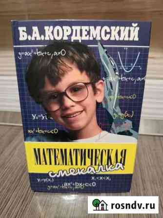 Учебная литература по математике Уфа