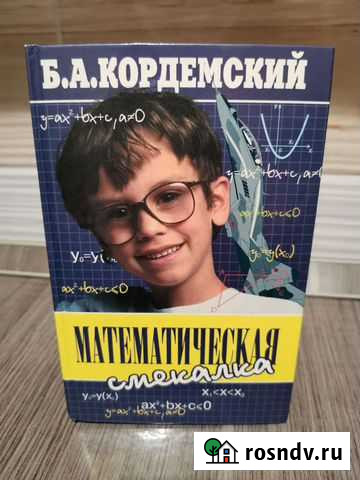 Учебная литература по математике Уфа - изображение 1